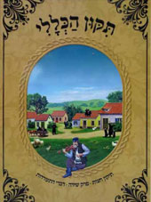 tikun170